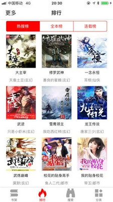 暴走看書app3