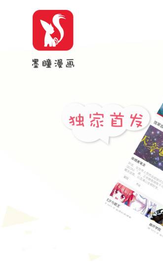 墨瞳漫畫0
