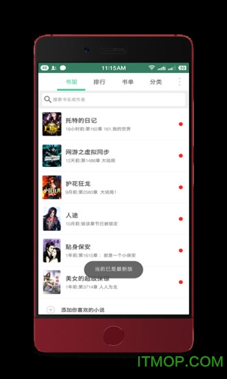 全本追書閱讀器app1