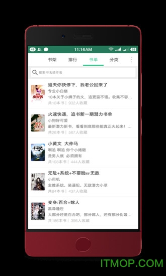 全本追書閱讀器app2