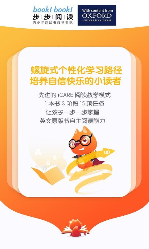 步步閱讀3
