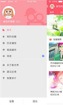 新世界動漫app1