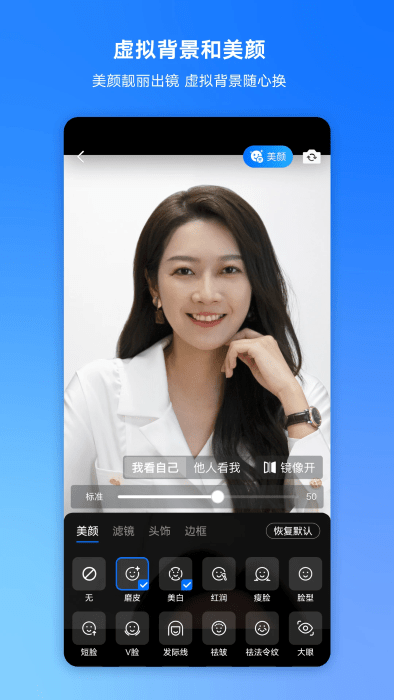 騰訊會議 app官網版3