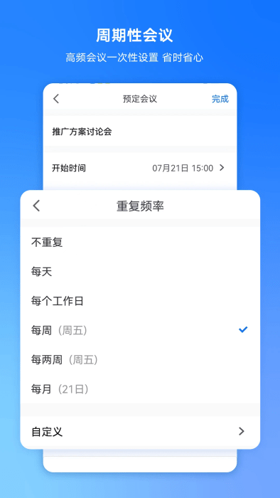 騰訊會議 app官網版0