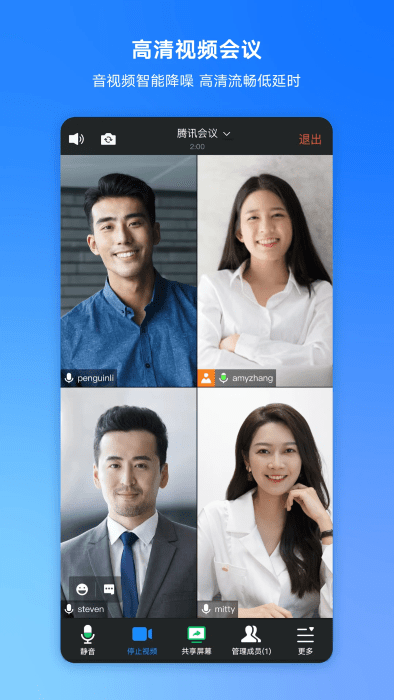 騰訊會議 app官網版2