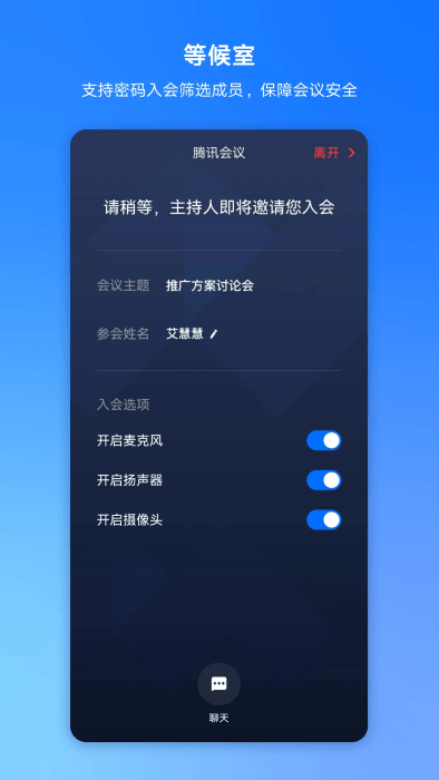 騰訊會議 app官網版1