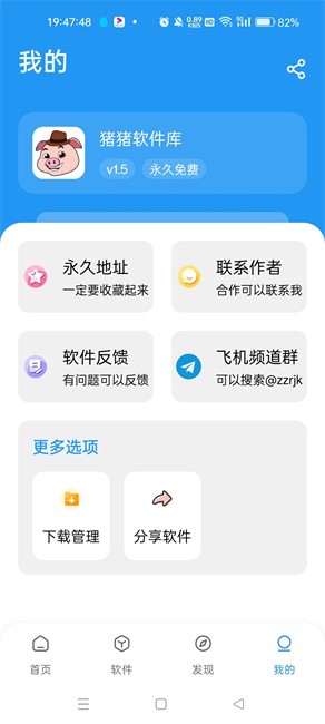 豬豬軟件庫 最新官方版0
