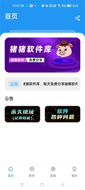 豬豬軟件庫 最新官方版1