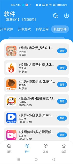豬豬軟件庫 最新官方版2