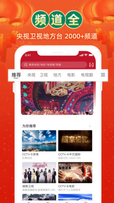 電視家 3.0官方版下載0