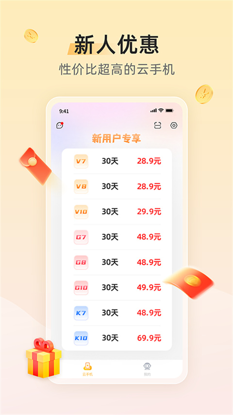 雷電云手機(jī) 官方安卓版2