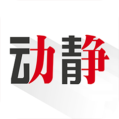 動靜新聞