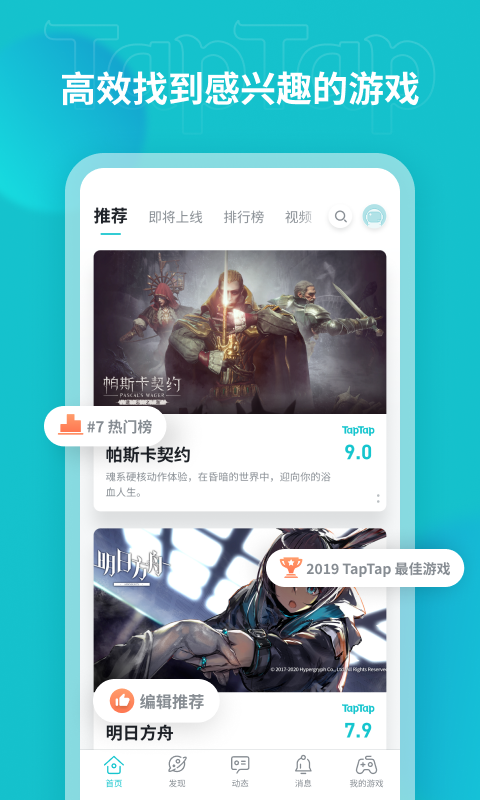 TapTap鏈接下載入口2