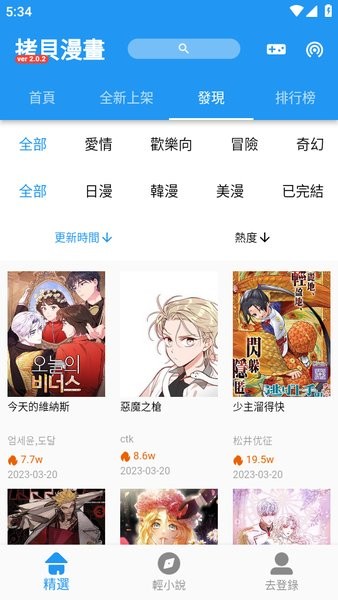 拷貝漫畫最新版本2.1.62