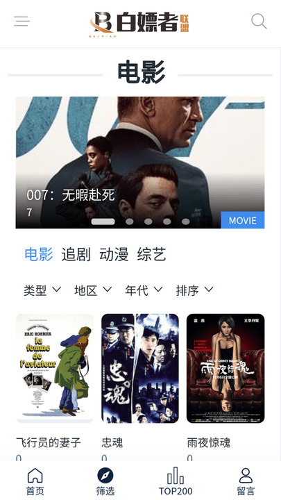 白嫖影視免費追劇3
