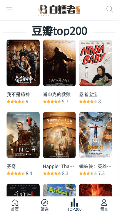 白嫖影視免費追劇2