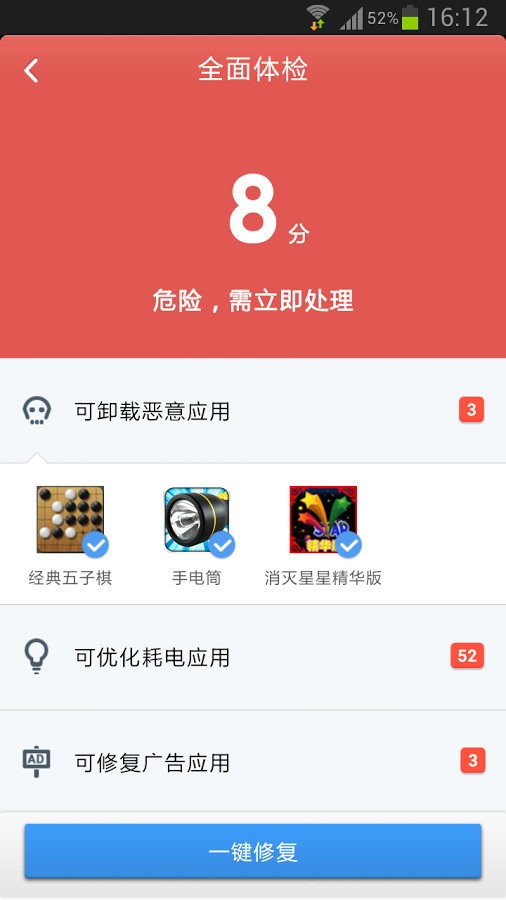金山毒霸 手機版1