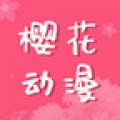 櫻花動(dòng)漫 官方下載安卓版