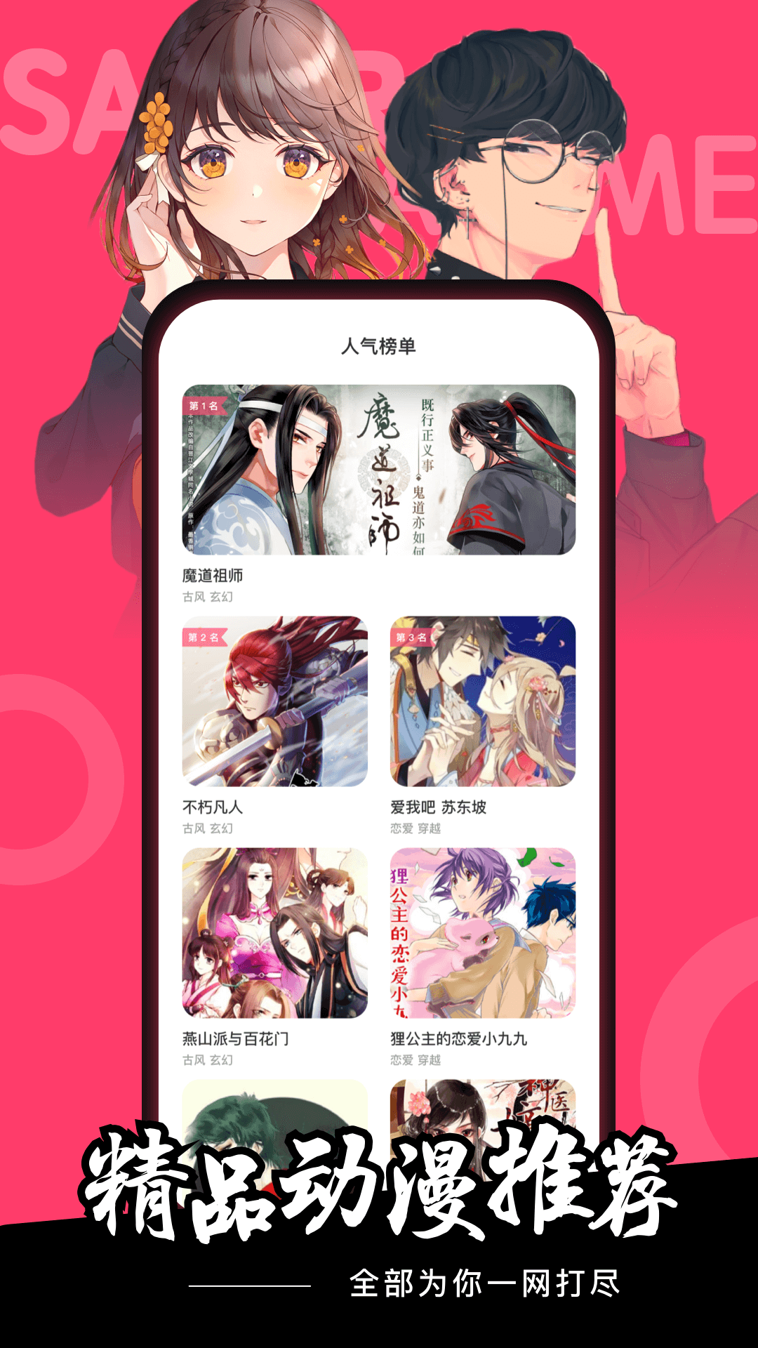 櫻花動漫 官方下載安卓版1