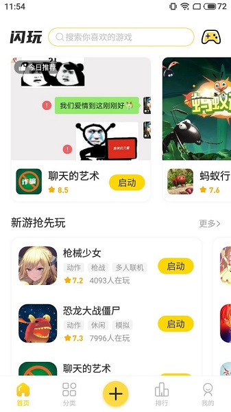 閃玩游戲0