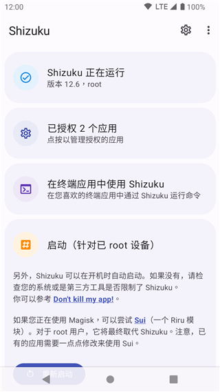 shizuku官方版安卓版0