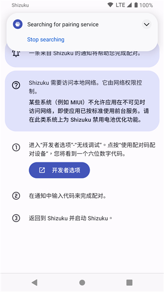 shizuku官方版安卓版4