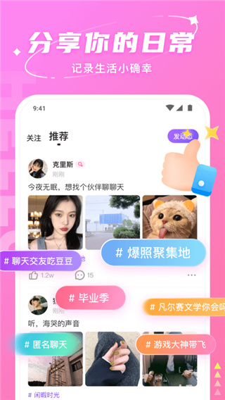 hello語音app官網下載4