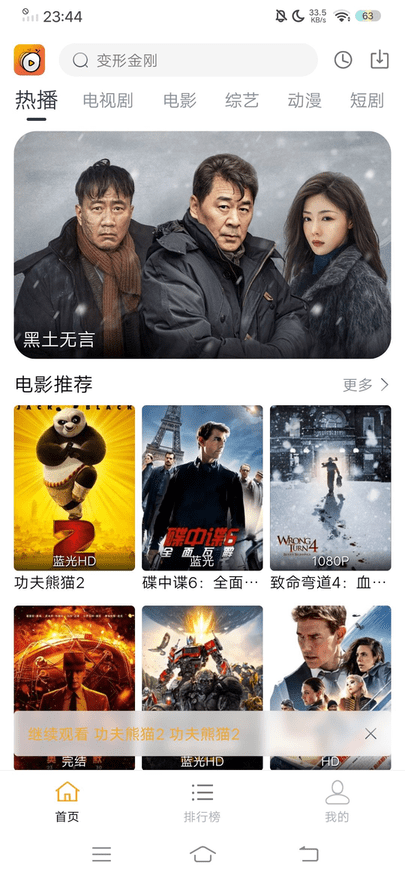 藍天影視無廣告免費版3