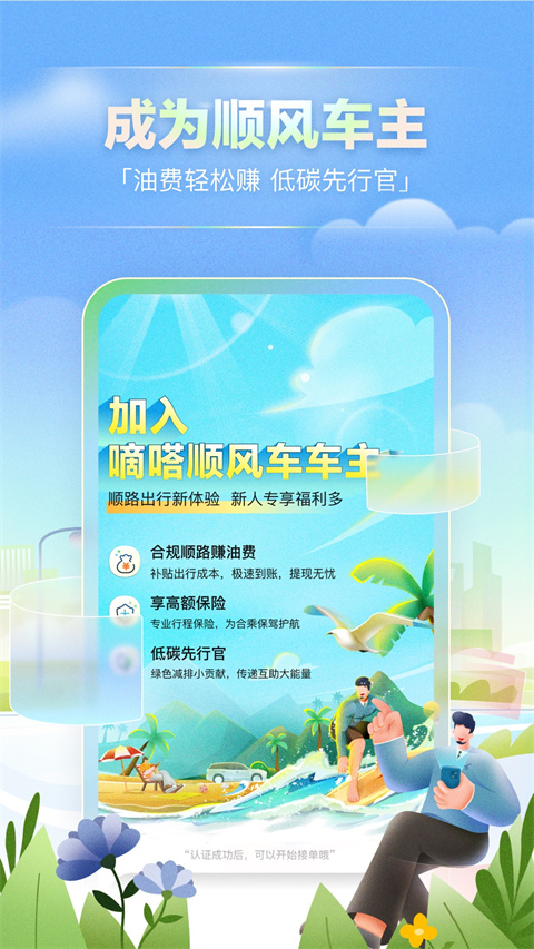 嘀嗒出行 app最新版3
