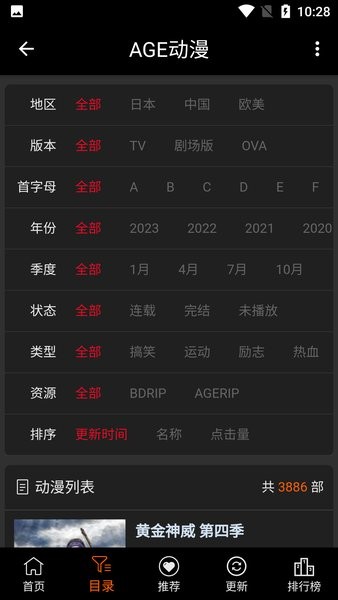 age動漫下載安裝無廣告3