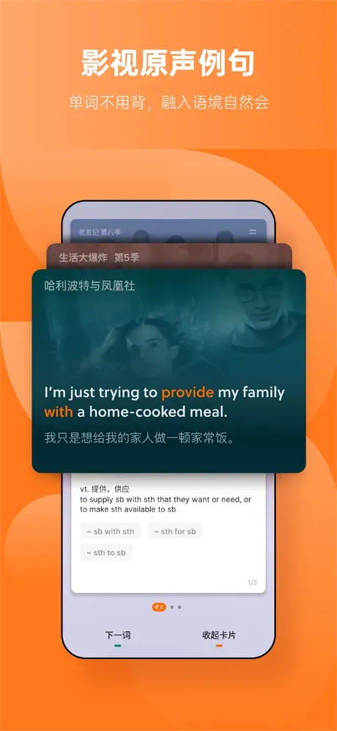 不背單詞 官網版0
