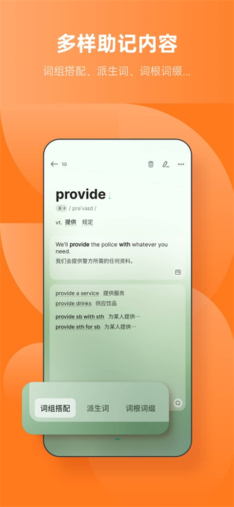 不背單詞 官網版1