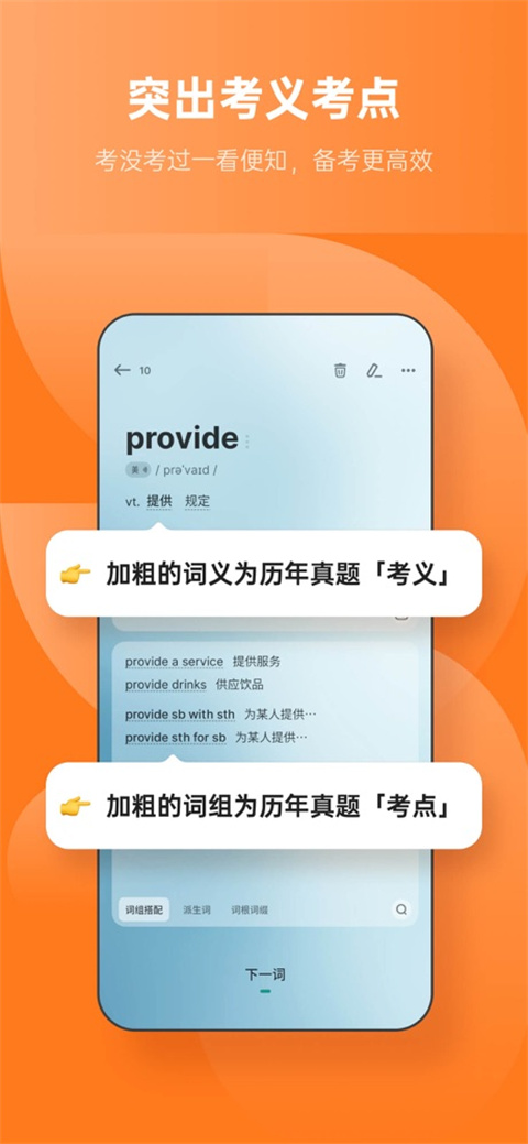不背單詞 官網版4