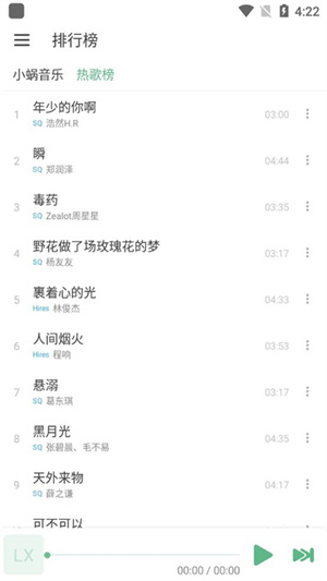 洛雪音樂 官網(wǎng)安卓3