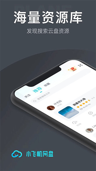 小飛機網盤0