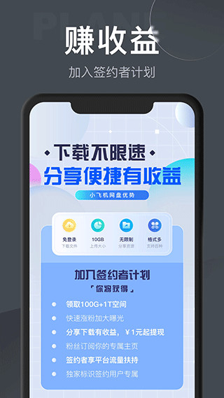 小飛機網盤1