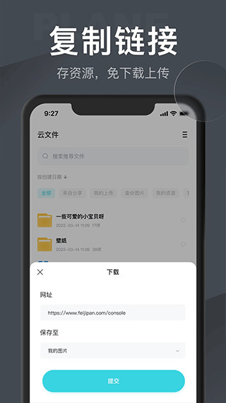小飛機網盤3