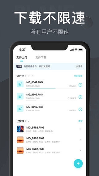 小飛機網盤4