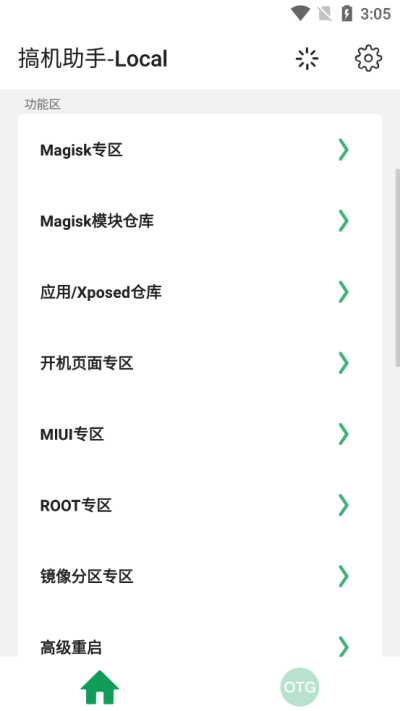 搞機(jī)助手1
