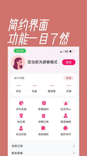 海棠小說下載app官方版1