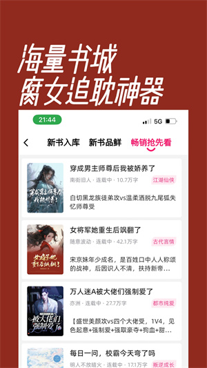 海棠小說下載app官方版2