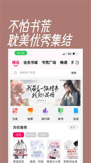 海棠小說下載app官方版0