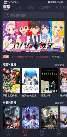 櫻花動漫 官方正版下載入口0