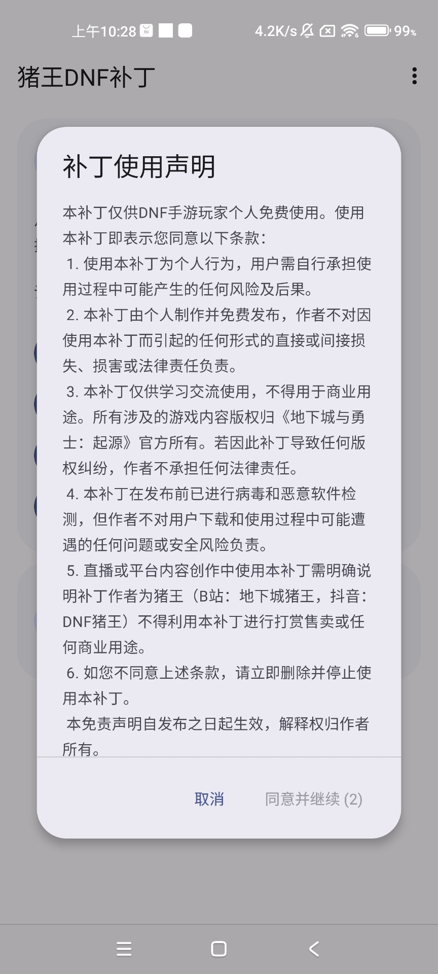 豬王dnf手游補丁2