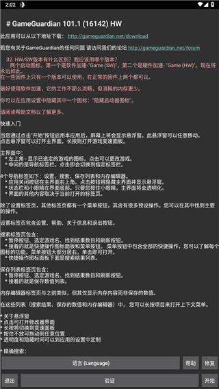 GG修改器專用虛擬框架2