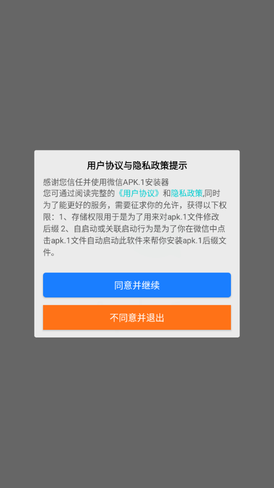 Apk.1安裝器 安卓版0