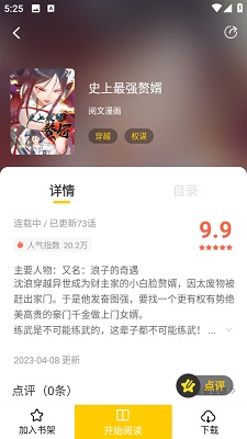 漫天玉漫畫 官方下載正版3