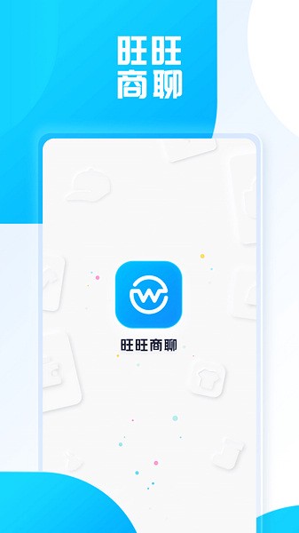 旺旺商聊官網(wǎng)正版0