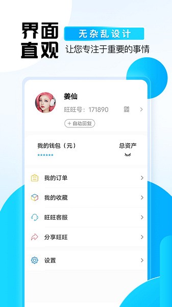 旺旺商聊官網(wǎng)正版3