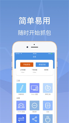 stream抓包工具0